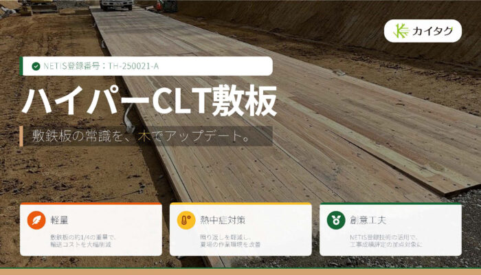 ハイパーCLT敷板パンフレット_ページ_01