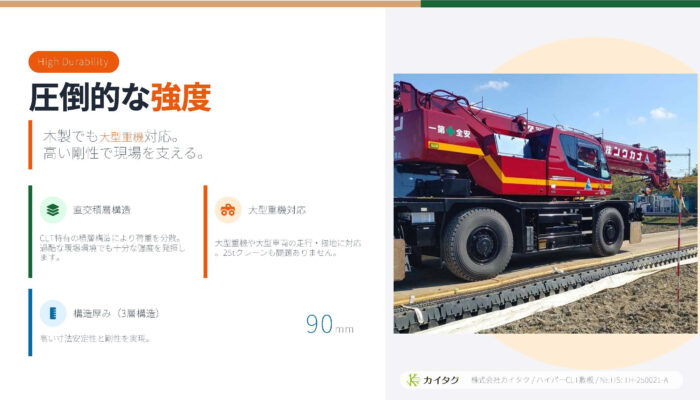 ハイパーCLT敷板パンフレット_ページ_06