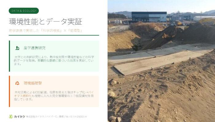 ハイパーCLT敷板パンフレット_ページ_08