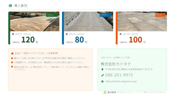 ハイパーCLT敷板パンフレット_ページ_10